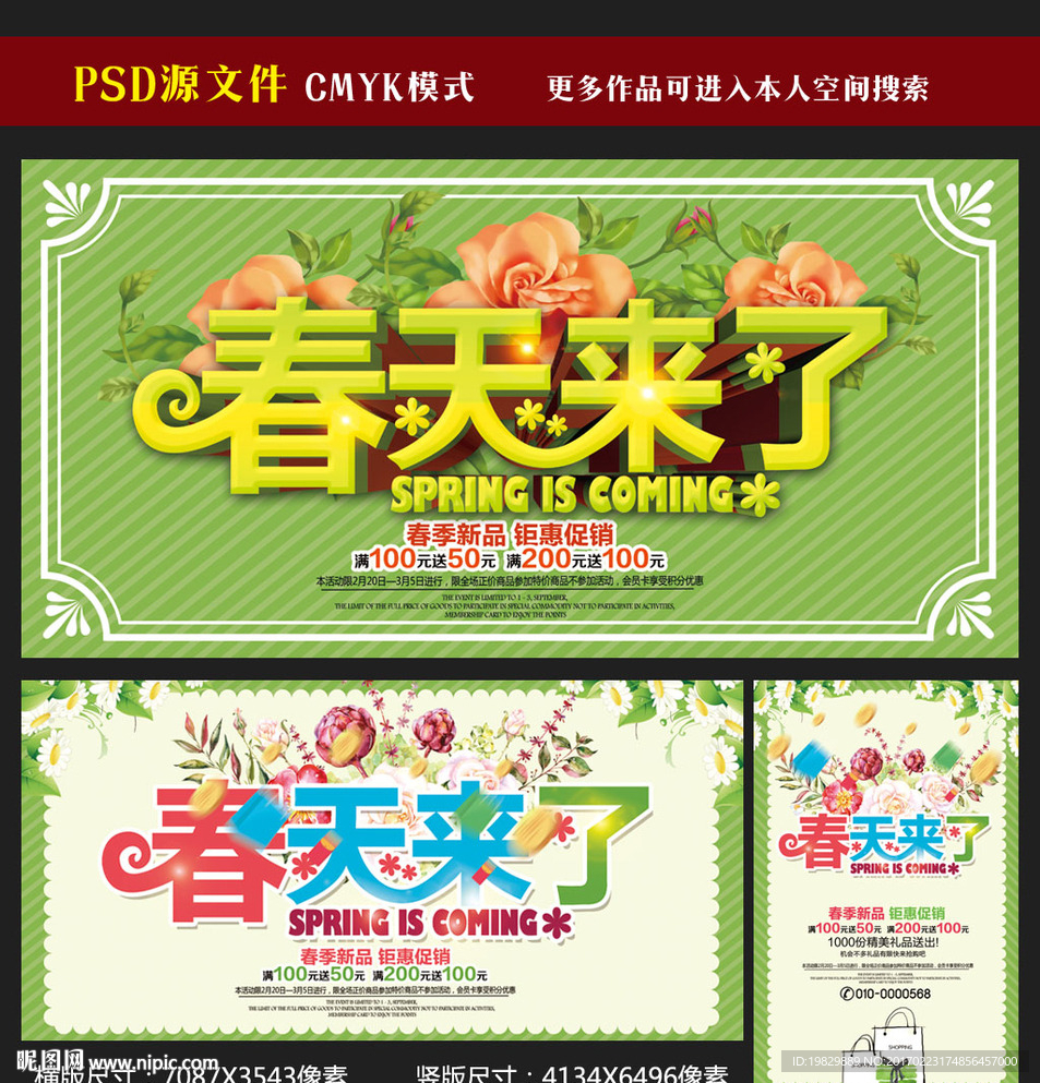 春天海报图片