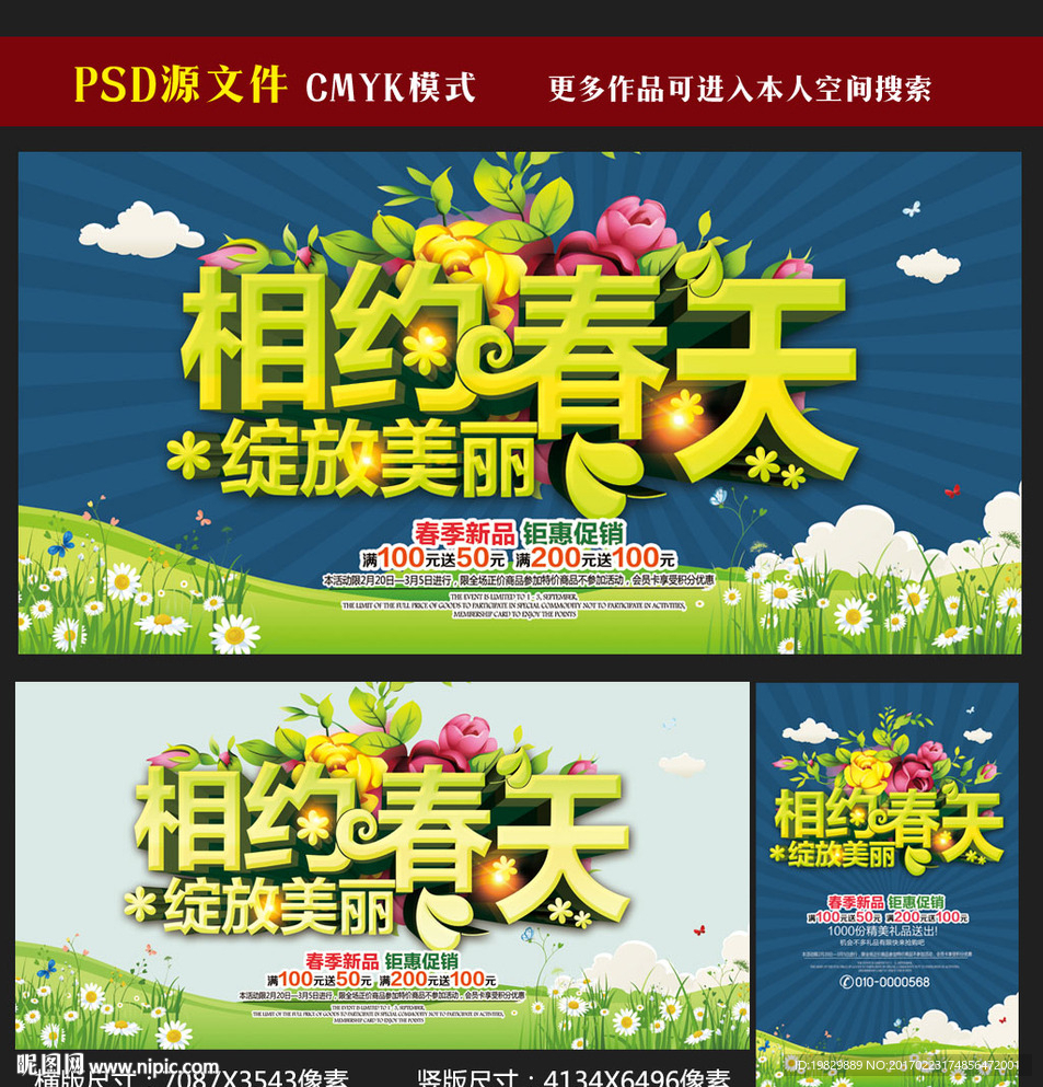 春天海报图片