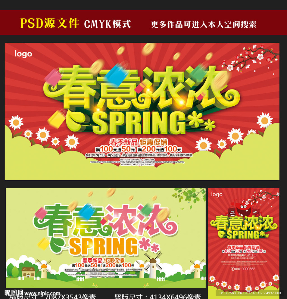 春天海报图片
