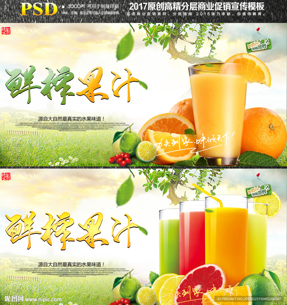 鲜榨果汁