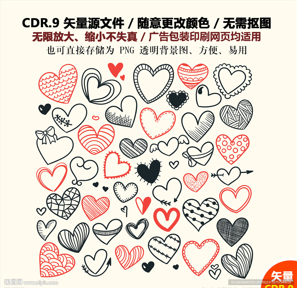 手绘爱情爱心图标矢量图