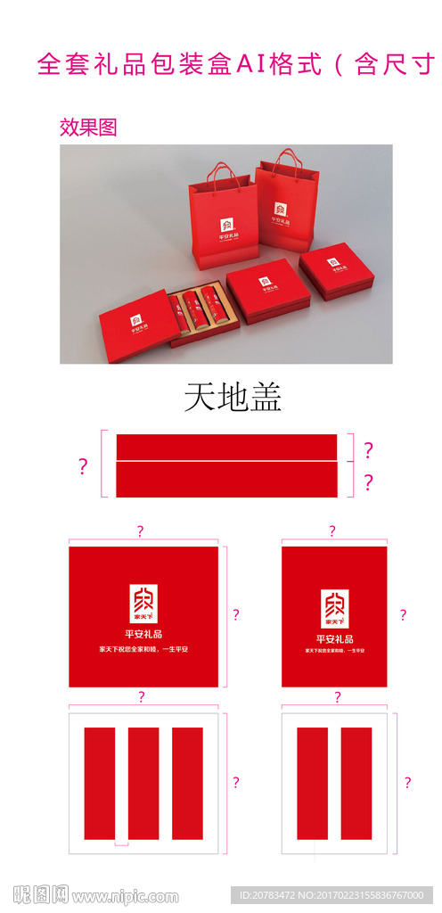 红色礼盒包装 传统礼盒