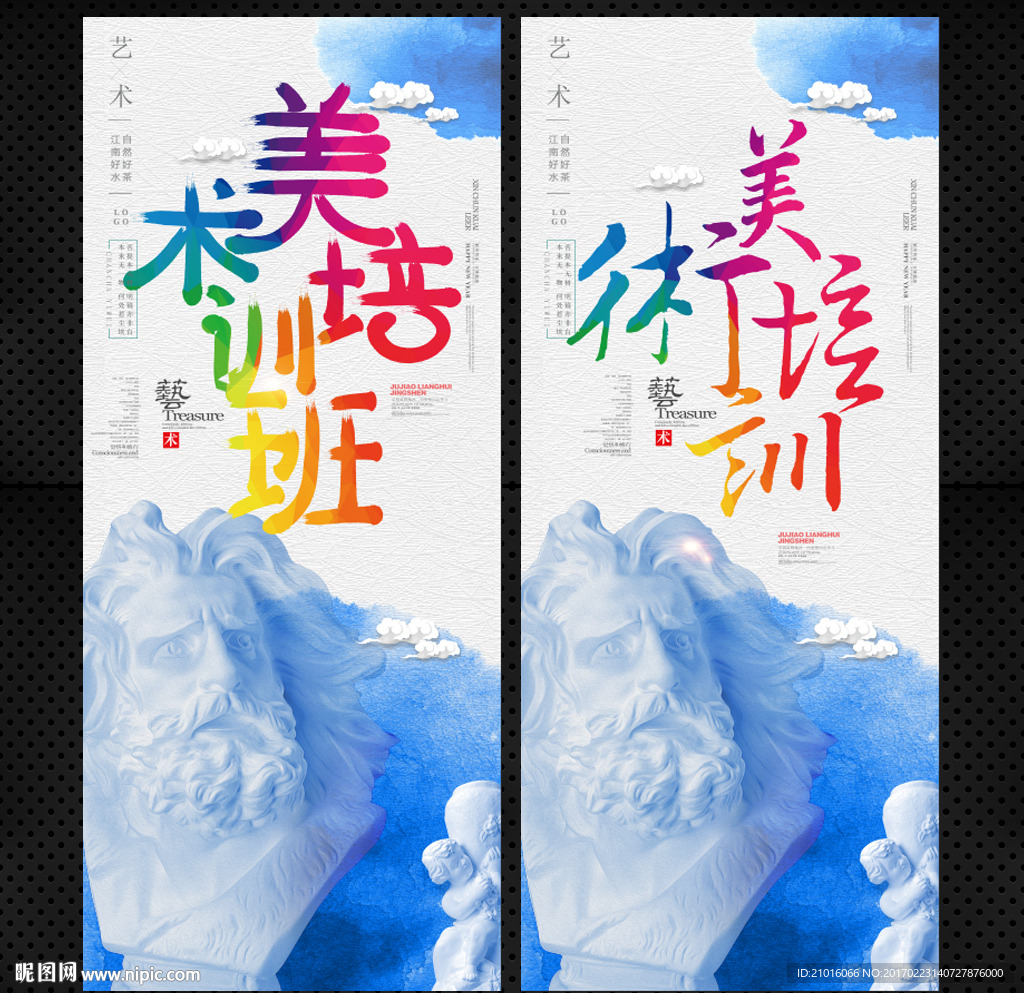美术培训