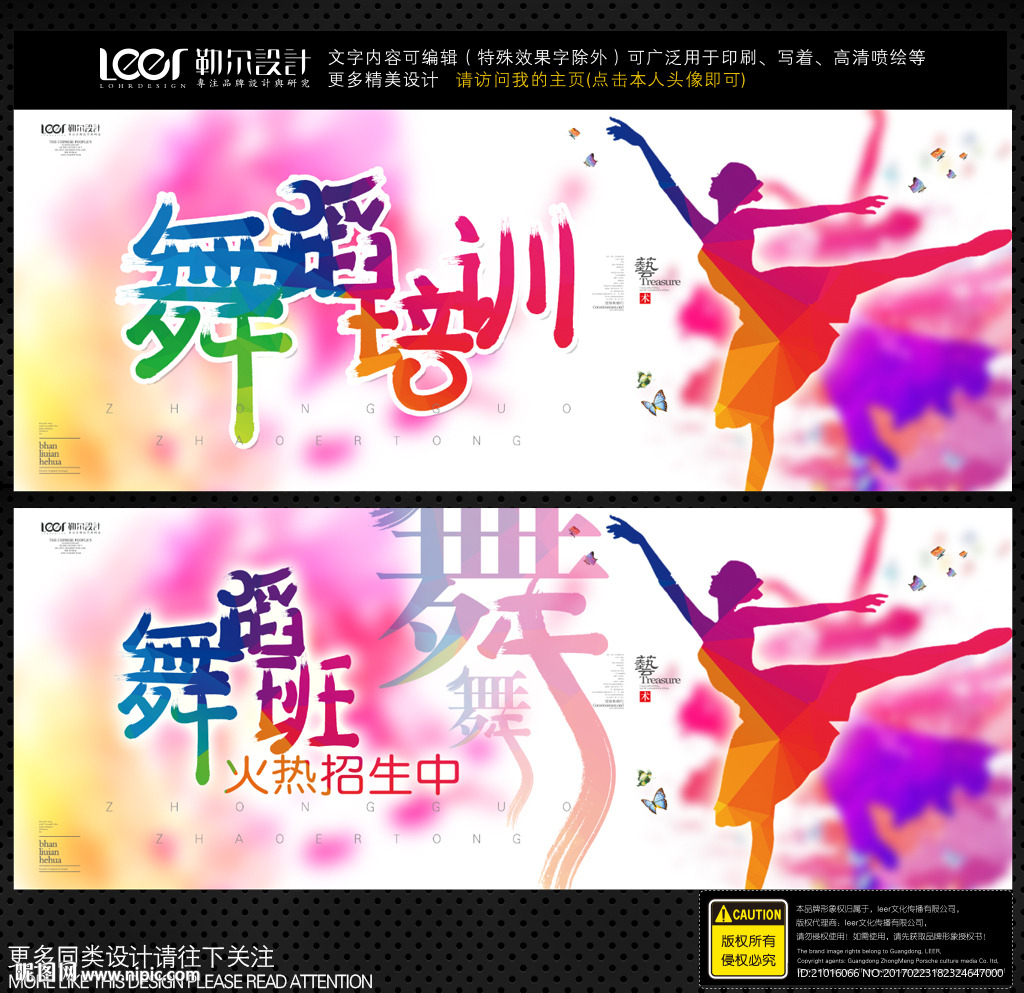 舞蹈培训