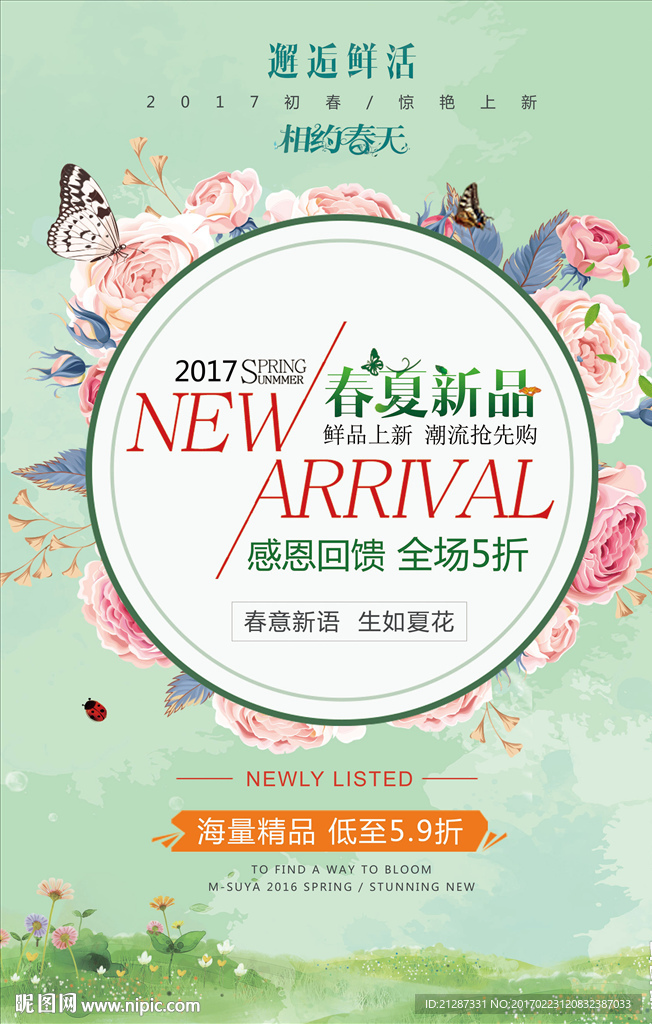 春装上新海报