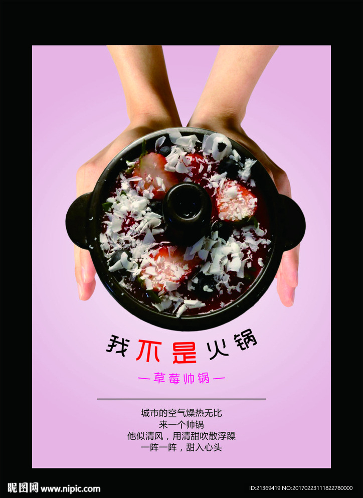 草莓火锅