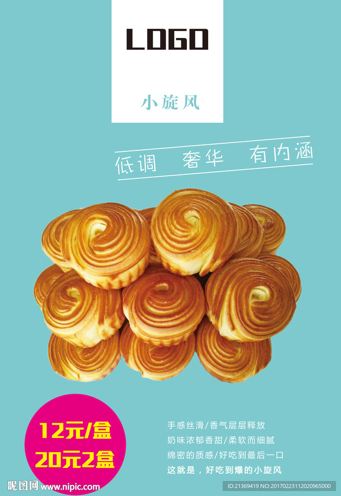 小旋风