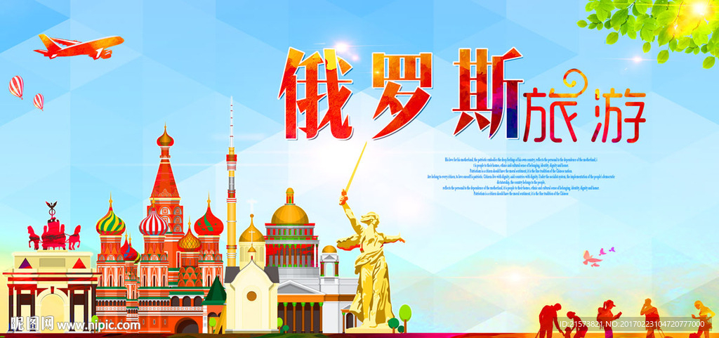 俄罗斯