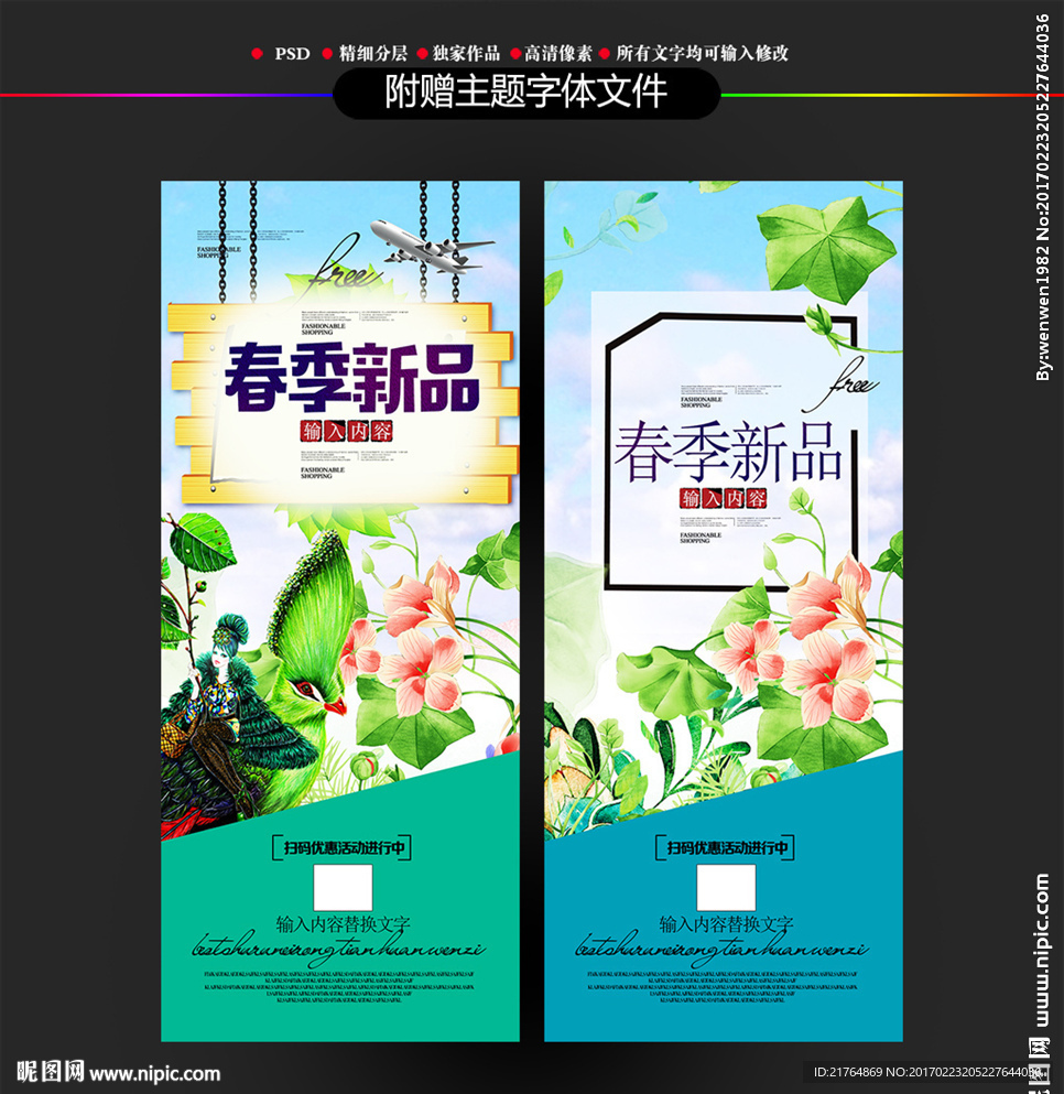 春季新品