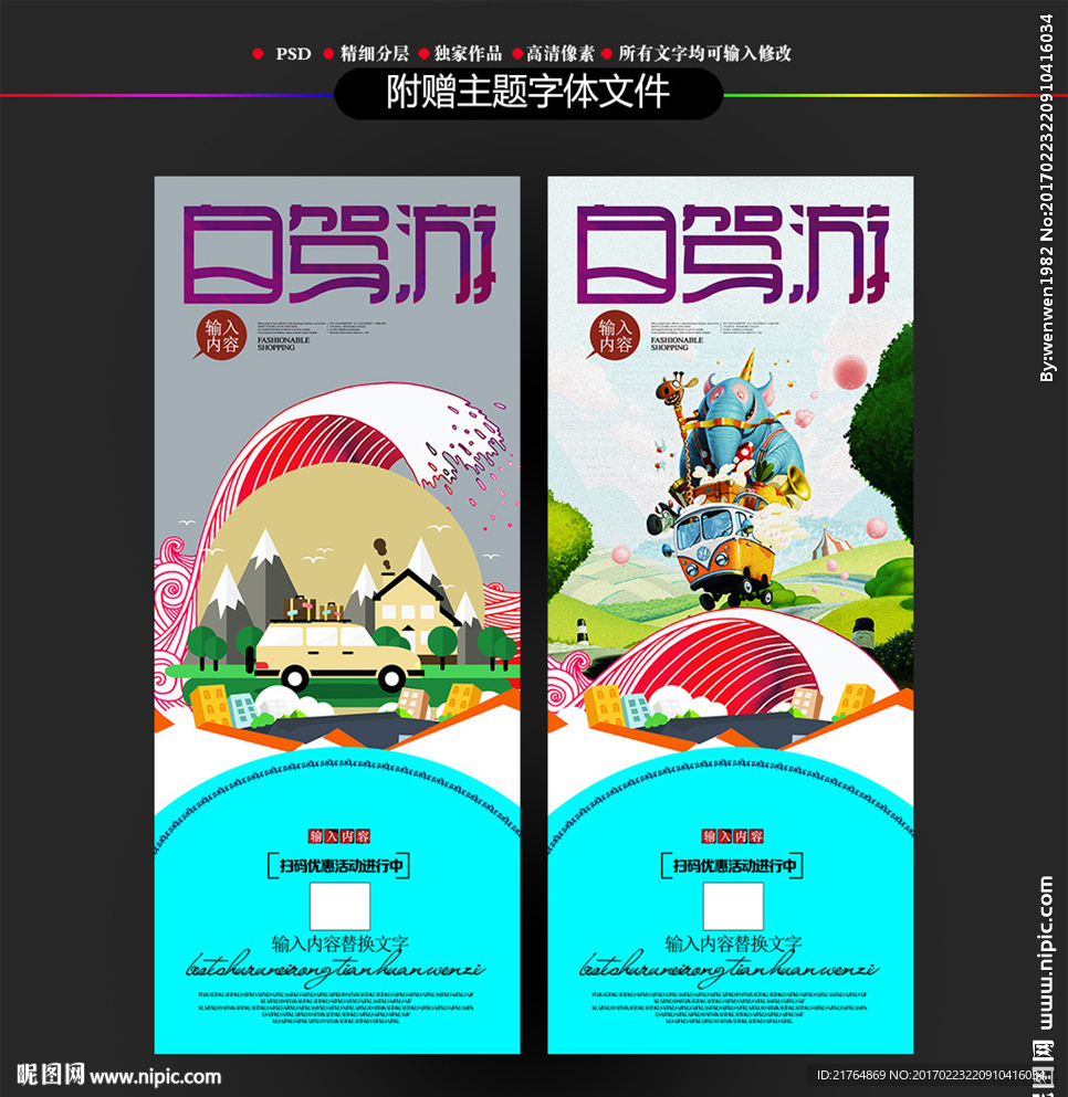 自驾游展架