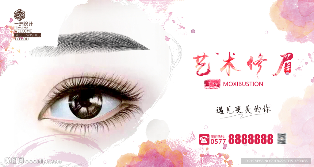 艺术修眉