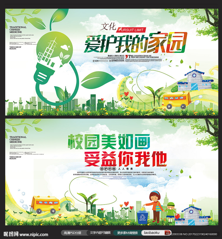 低碳环保生态家园文明幸福家庭
