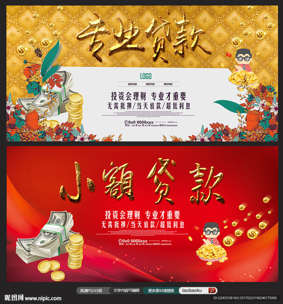 金融贷款商业融资信用贷款按揭