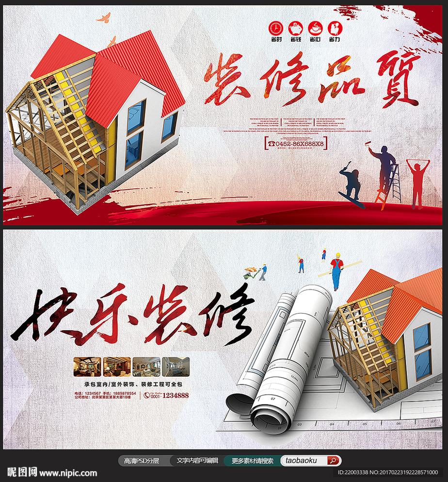 建筑装修房地产开发楼盘