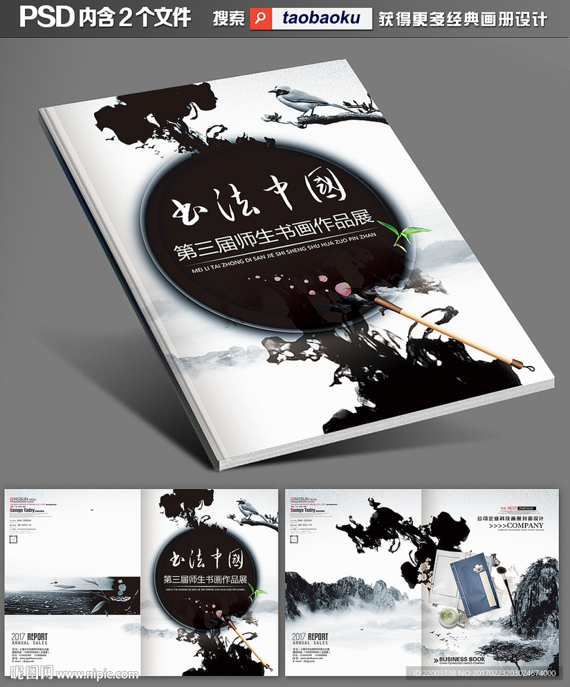 水墨中国风画册封面设计