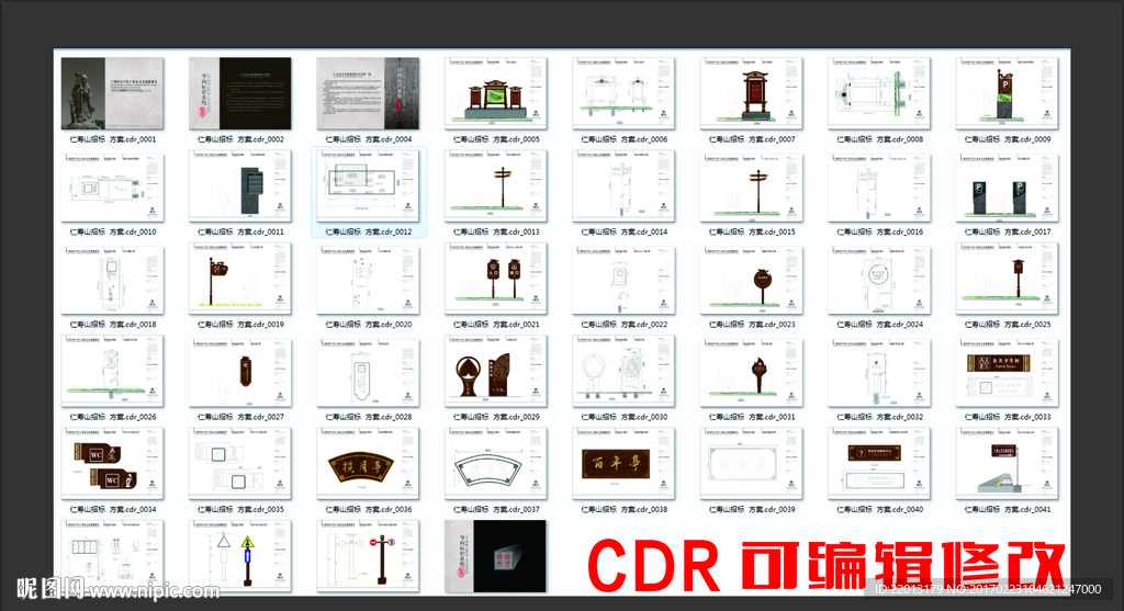 旅游景区标识标牌方案