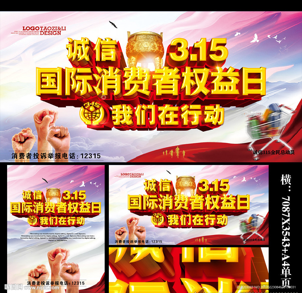 315国际消费者权益