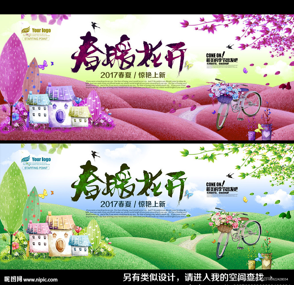 春暖花开