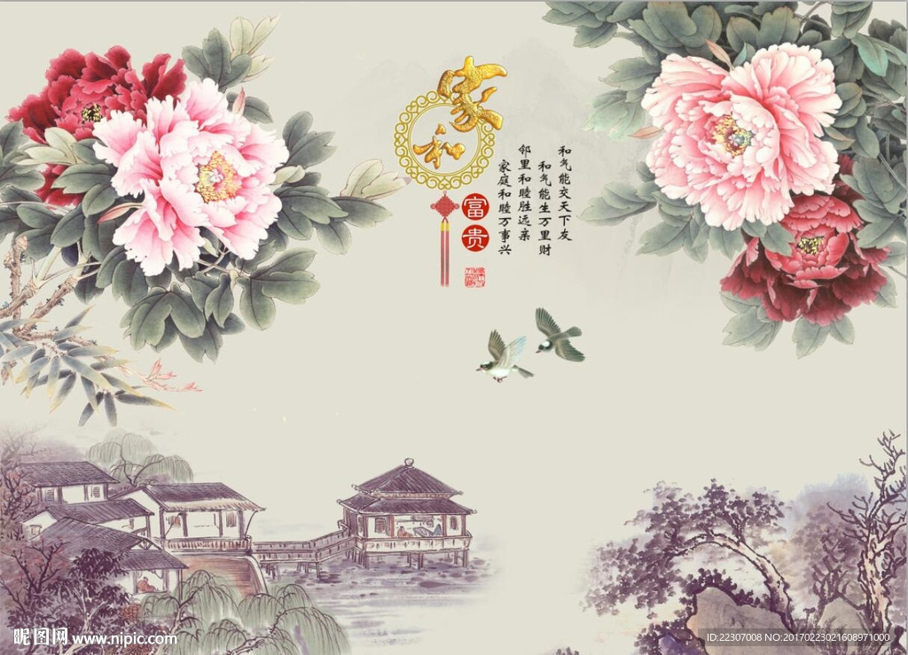 家和富贵牡丹花