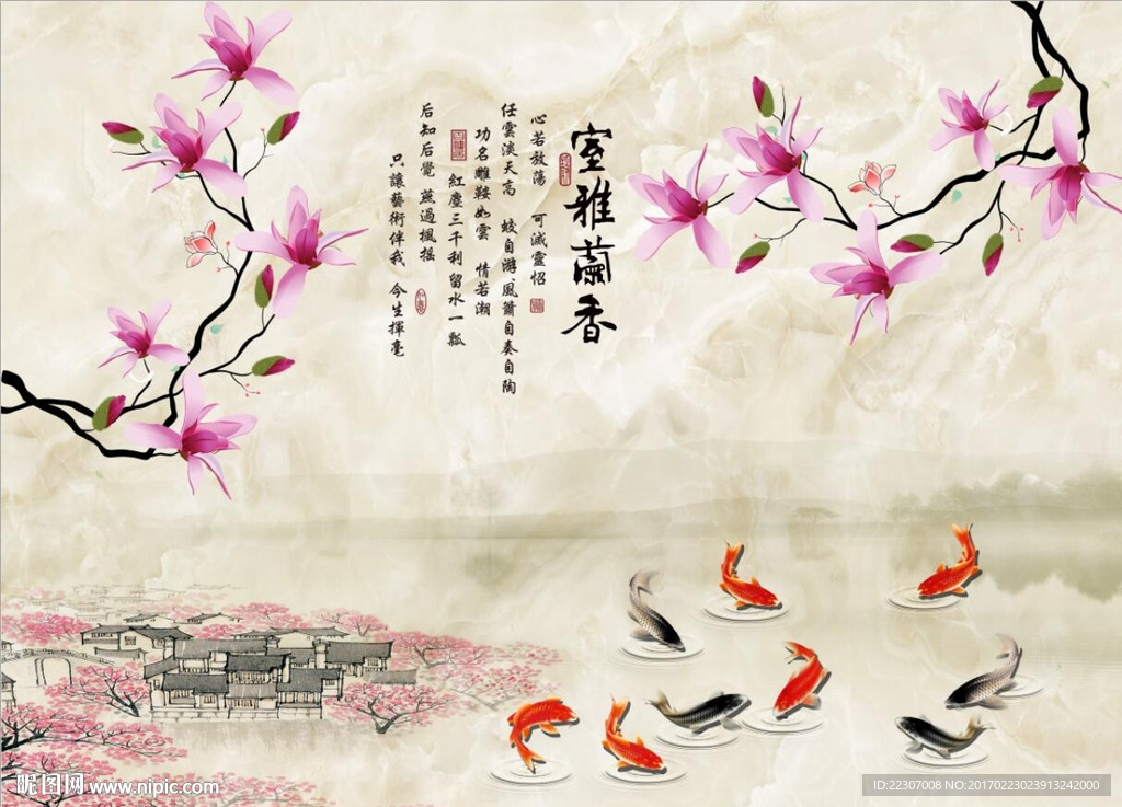 玉兰花九鱼图