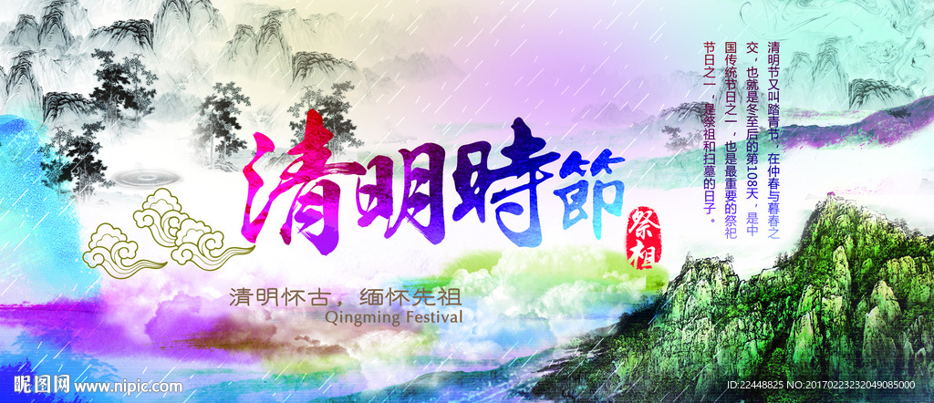 清明时节祭祖海报