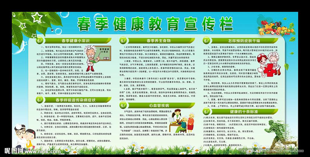 春季健康宣传栏