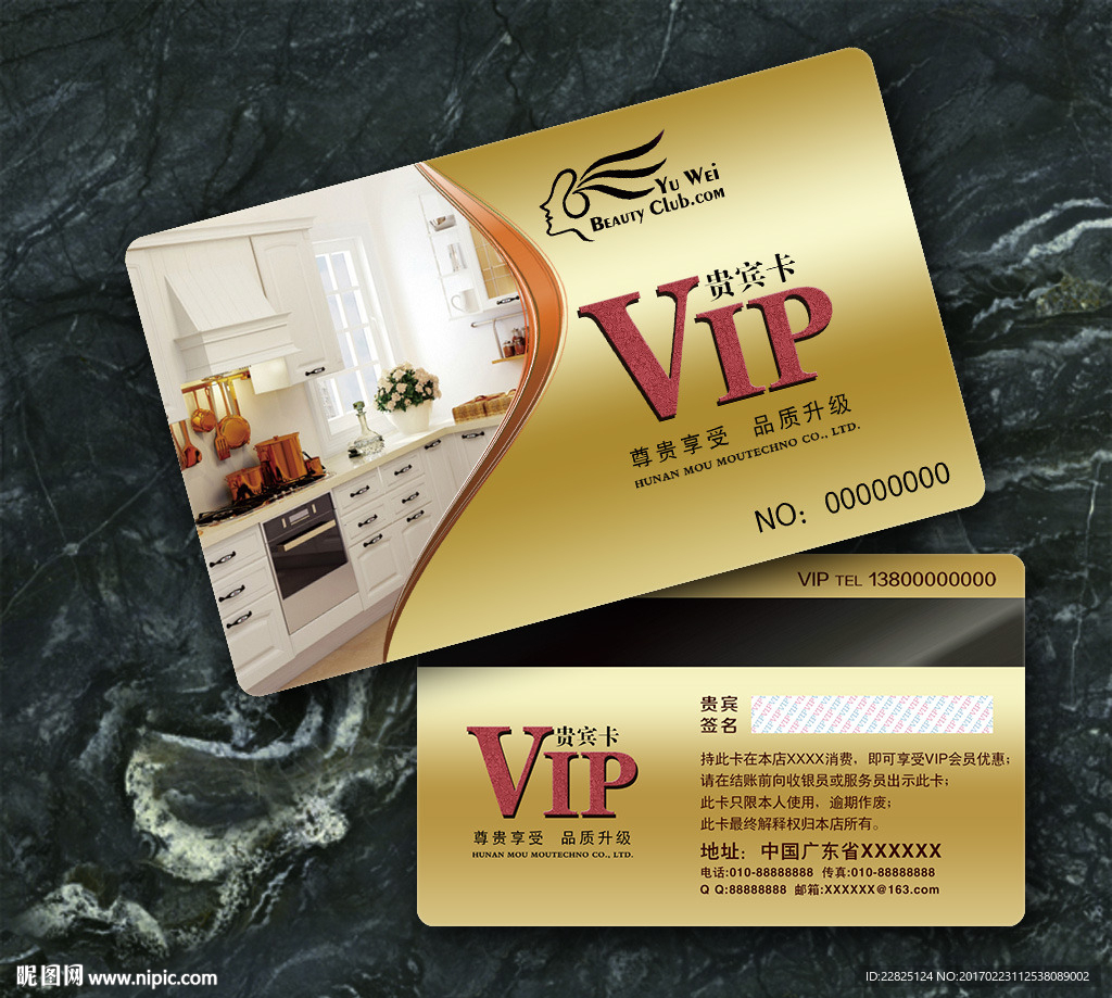 厨柜VIP卡
