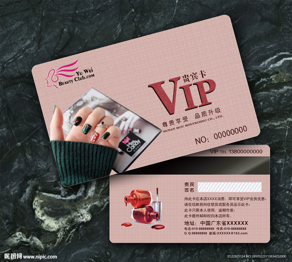 美甲VIP卡