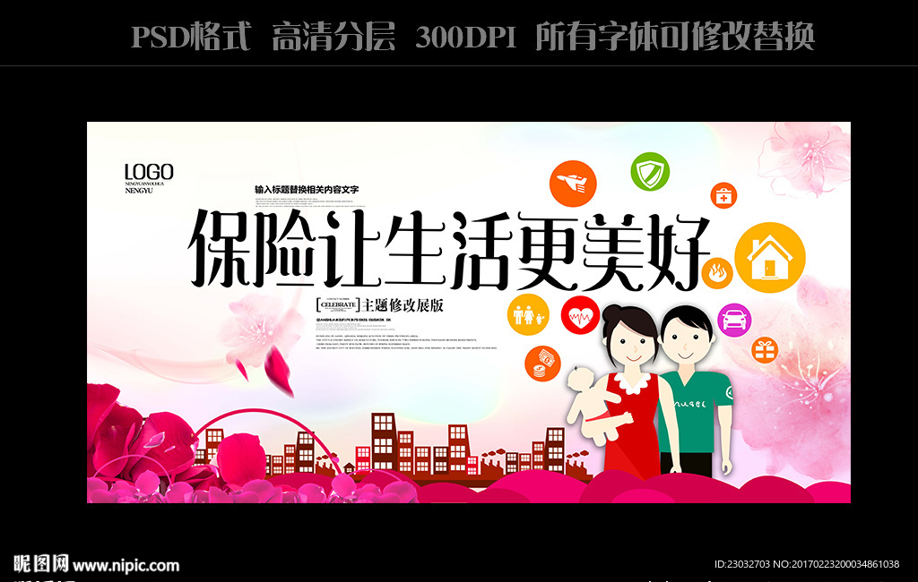 保险让生活更美好
