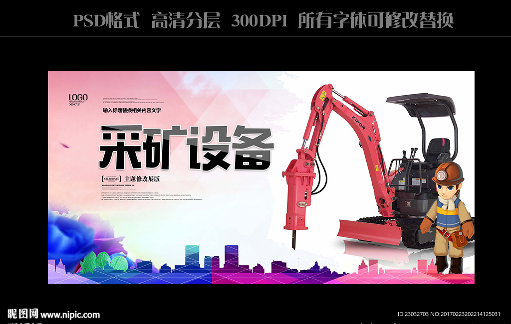 采矿设备