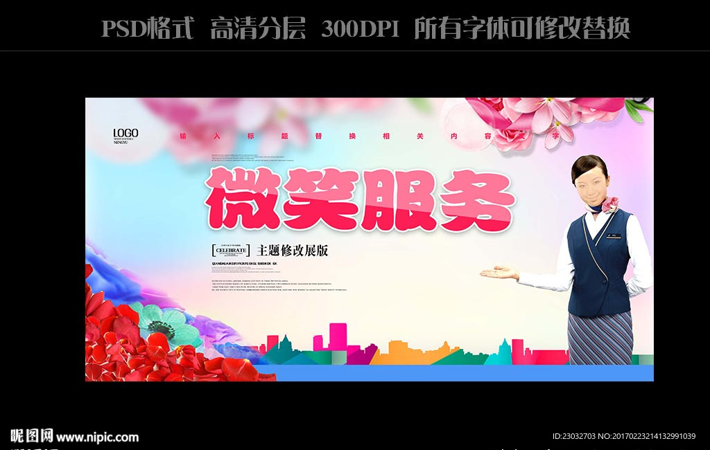 微笑服务