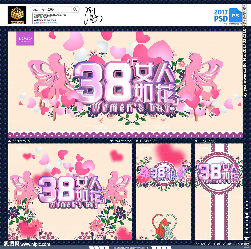 妇女节