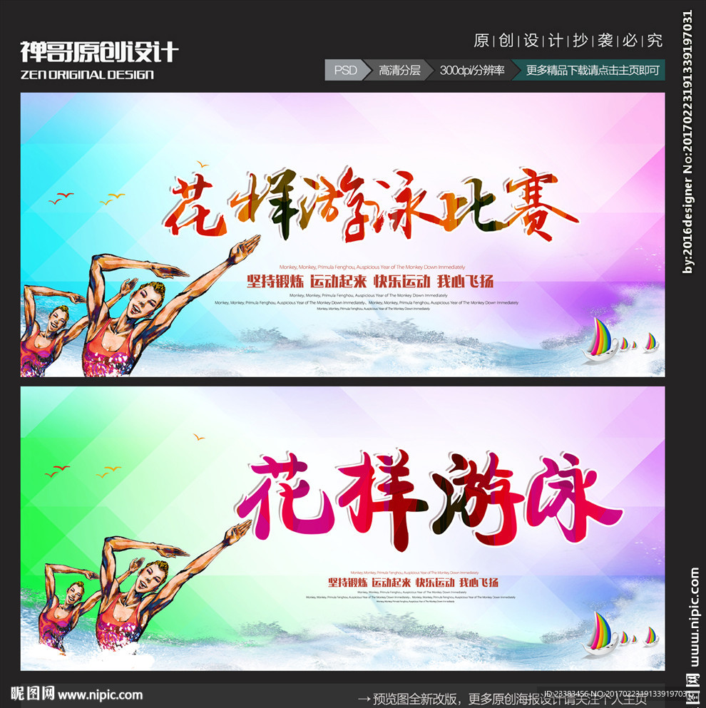 花样游泳