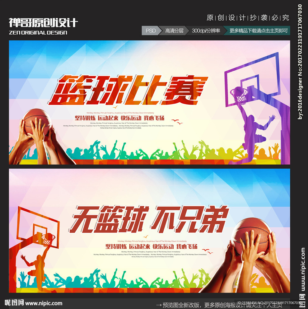 篮球