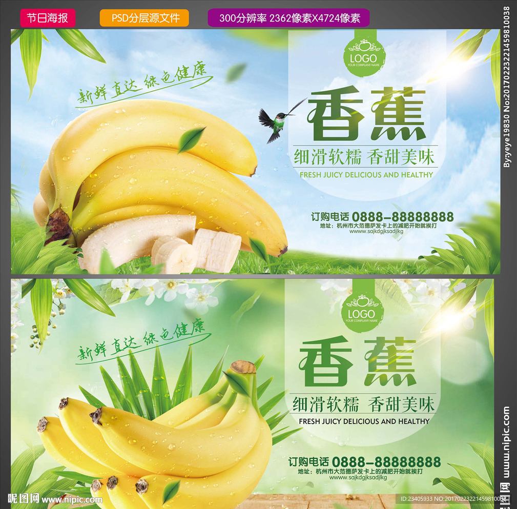 香蕉
