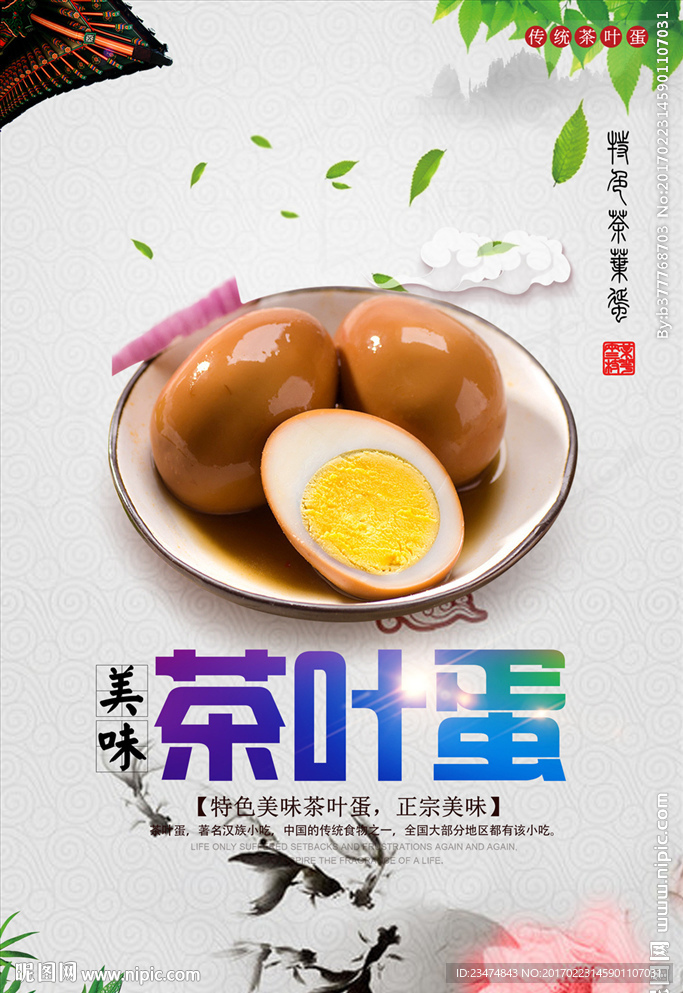 茶叶蛋