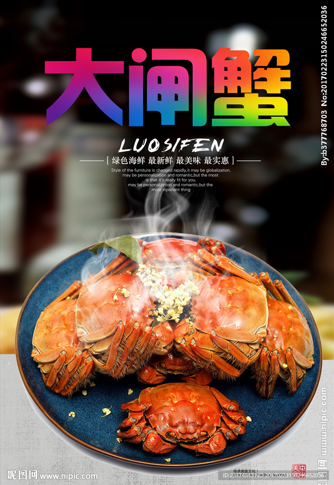大闸蟹