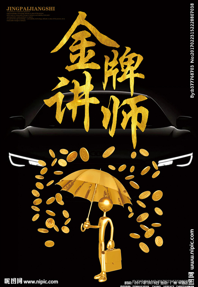 金牌讲师