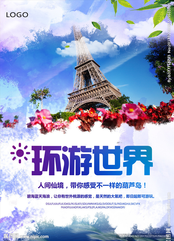 旅游海报