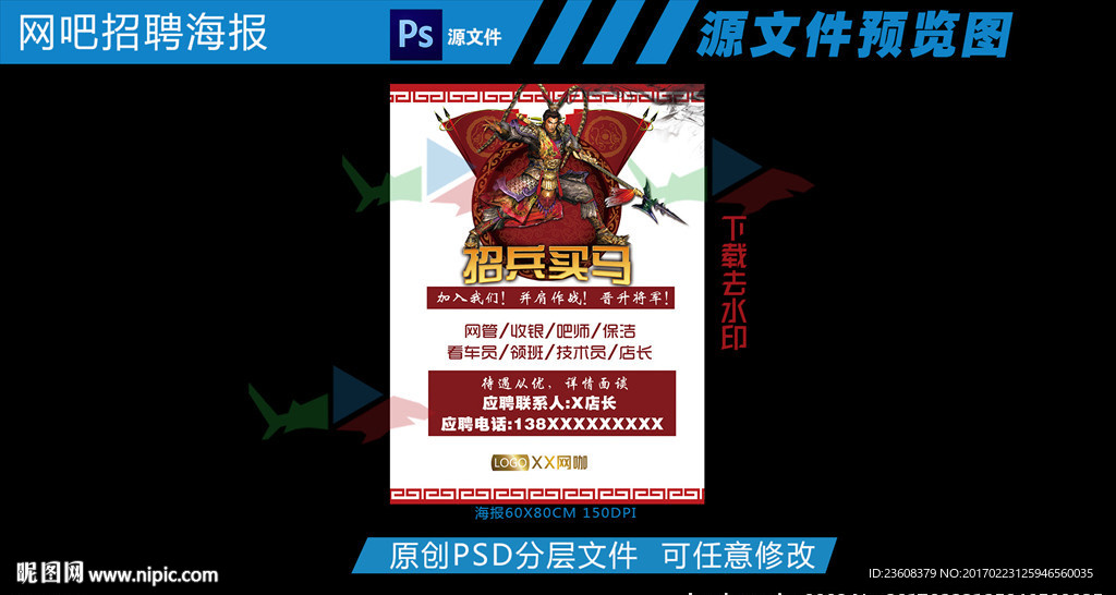 网吧招聘海报