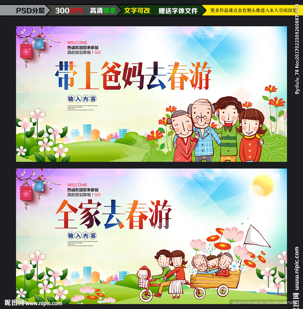 带上爸妈去春游