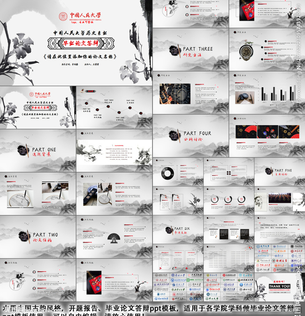 水墨古韵论文答辩ppt开题报告