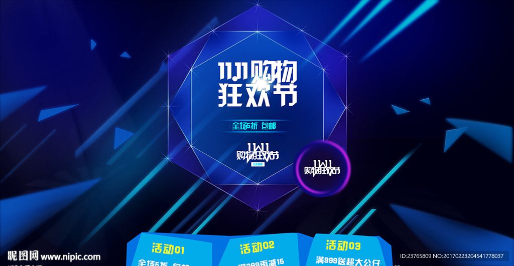 双11购物狂欢节 首页全屏海报