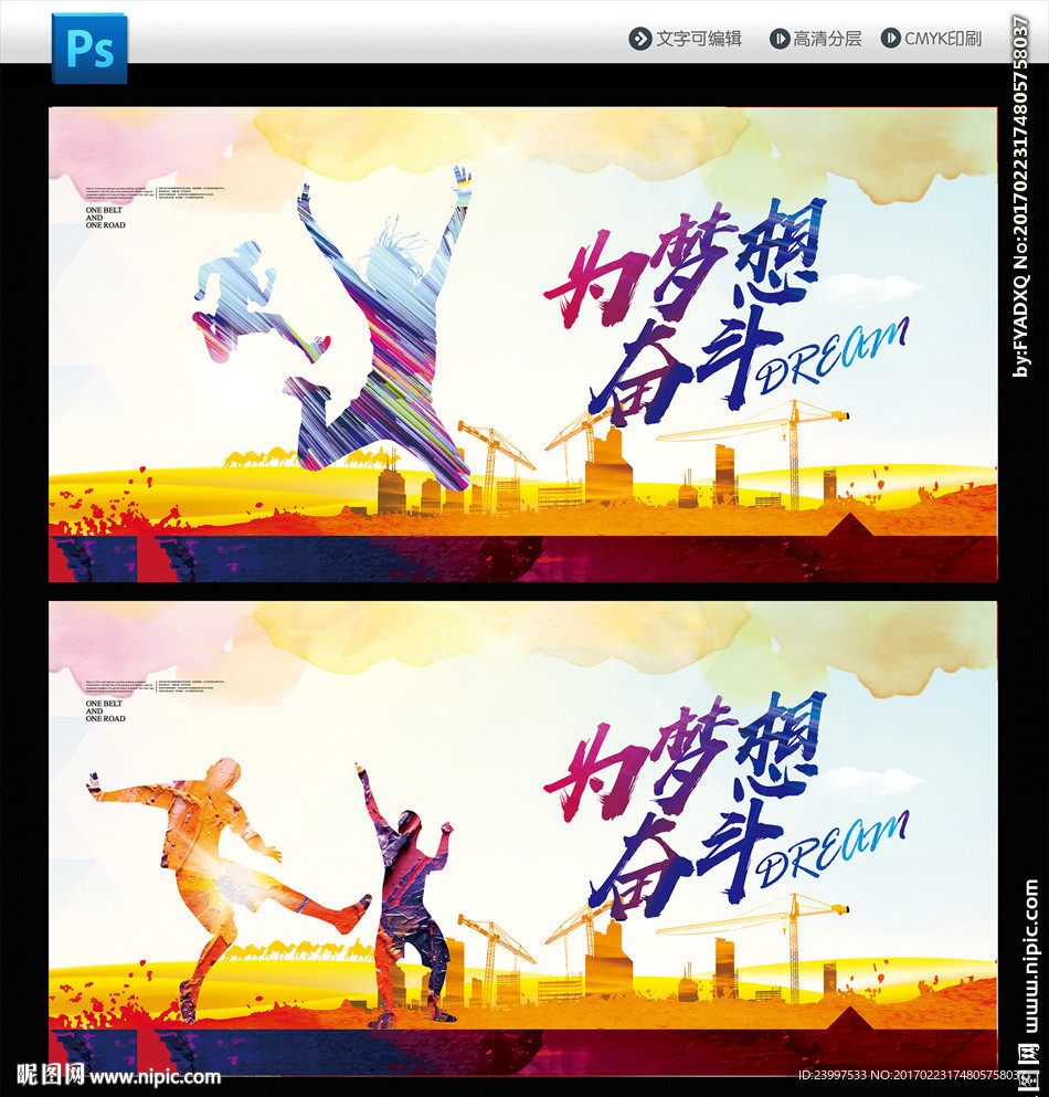 为梦想奋斗