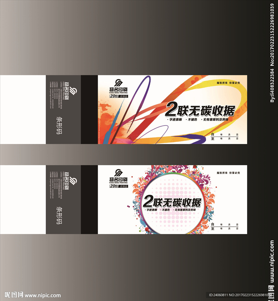 收据设计