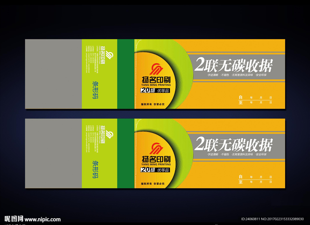 收据设计