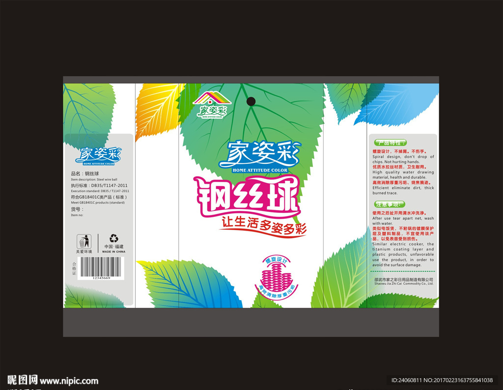 钢丝球包装