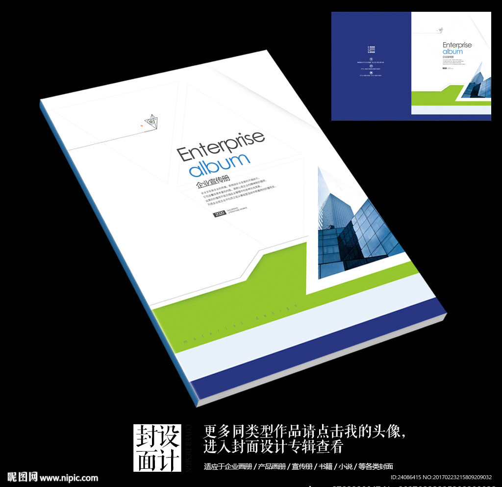 智能科技电子产品画册封面设计