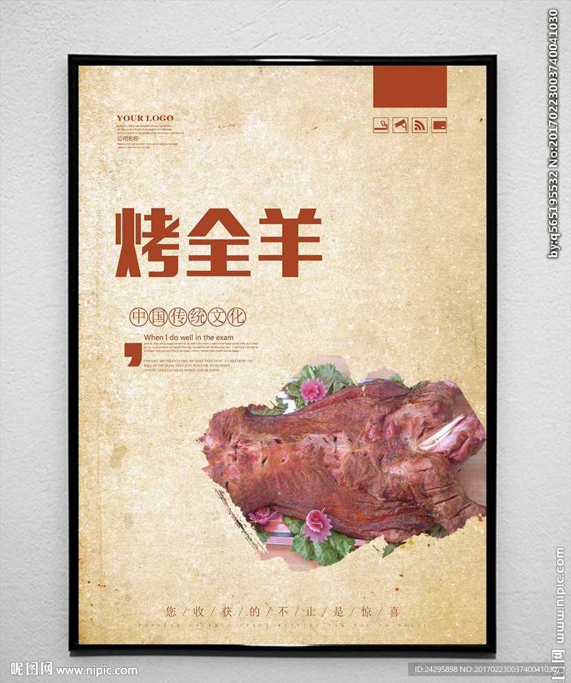 烤全羊