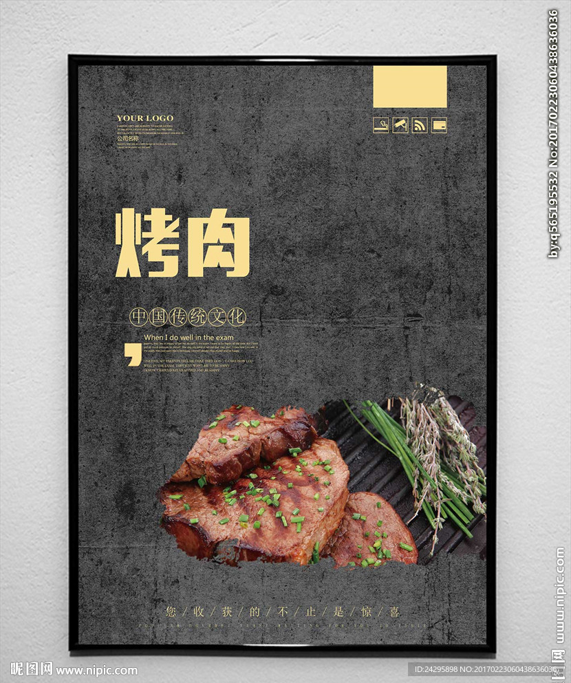 烤肉